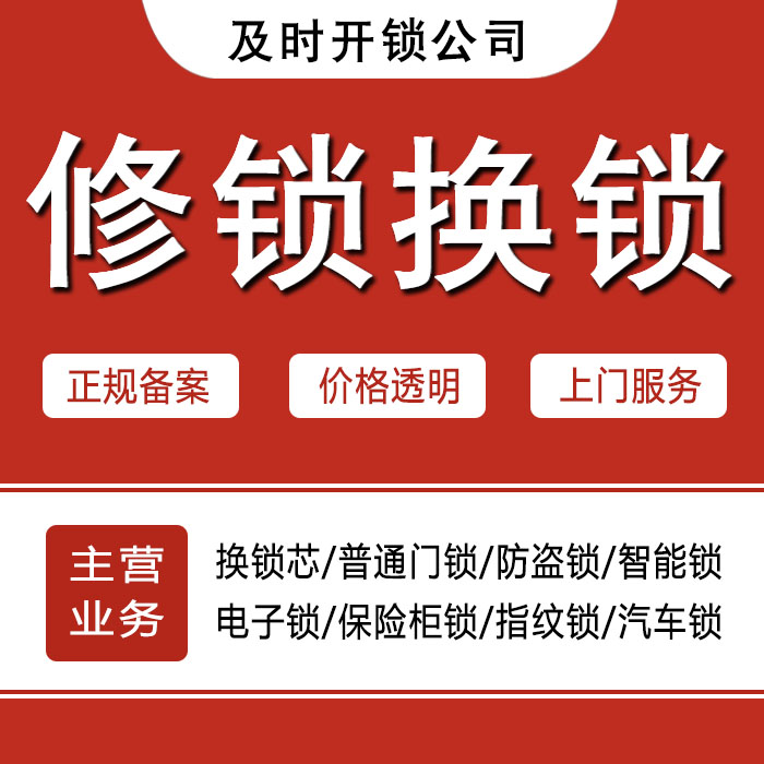 运城永济24小时上门 [开锁换锁修锁] 防盗门·保险柜·汽车锁